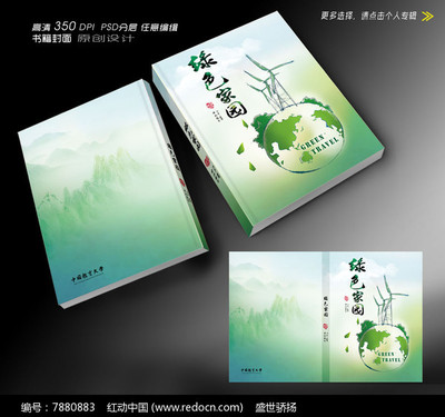 風(fēng)力能源封面與圖書設(shè)計(jì) 融合科技與自然的視覺(jué)美學(xué)