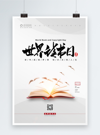 書香浸潤，設(shè)計賦能 探索讀書日海報與圖書設(shè)計的藝術(shù)交融